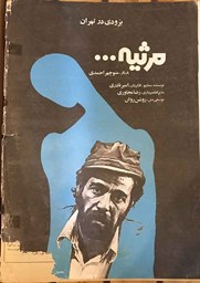 Show details for مصاحبه عباس یاری با آنتونی کوئین، دمیس روسس برای سومین بار به تهران می آید، اشک های گوگوش روی سن کاباره Picture of مصاحبه عباس یاری با آنتونی کوئین، دمیس روسس برای سومین بار به تهران می آید، اشک های گوگوش روی سن کاباره