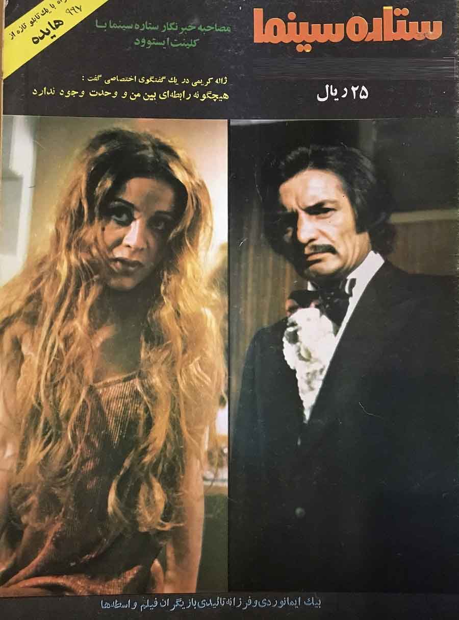 Picture of مصاحبه غلام اتش دامن با ژاله کریمی بازیگر در ستاره سینما 1356