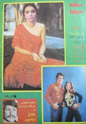 Show details for مصاحبه احمد کریمی با ناصر تقوایی بعد از ساخت نفرین در ستاره سینما 1356 Picture of مصاحبه احمد کریمی با ناصر تقوایی بعد از ساخت نفرین در ستاره سینما 1356