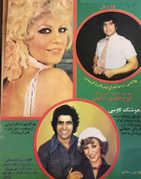 Show details for بررسی نقش های نصرت کریمی در ستاره سینما 1356 Picture of بررسی نقش های نصرت کریمی در ستاره سینما 1356