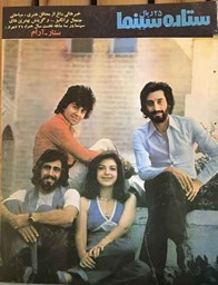 Show details for گفتگو با ژیلا سهرابی بازیگر تئاتر در ستاره سینما 1356 Picture of گفتگو با ژیلا سهرابی بازیگر تئاتر در ستاره سینما 1356