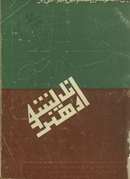Show details for درباره آنچه که به نقد درنمی آید نوشته شمیم بهار Picture of درباره آنچه که به نقد درنمی آید نوشته شمیم بهار