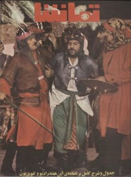 Show details for درباره صادق کرده، نمایشگاه بیژن بصیری، نمایش افول، رزق جعفر والی Picture of درباره صادق کرده، نمایشگاه بیژن بصیری، نمایش افول، رزق جعفر والی