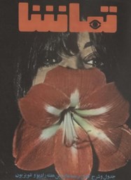 Show details for گزارش شروع به کار تلویزیون گیلان Picture of گزارش شروع به کار تلویزیون گیلان