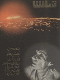 Show details for گزارش شهرام میریان از افتتاح تلویزیون بندرعباس Picture of گزارش شهرام میریان از افتتاح تلویزیون بندرعباس