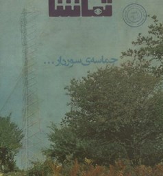 Show details for زنان سریال ها: درباره چند بازیگر زن ایرانی Picture of زنان سریال ها: درباره چند بازیگر زن ایرانی